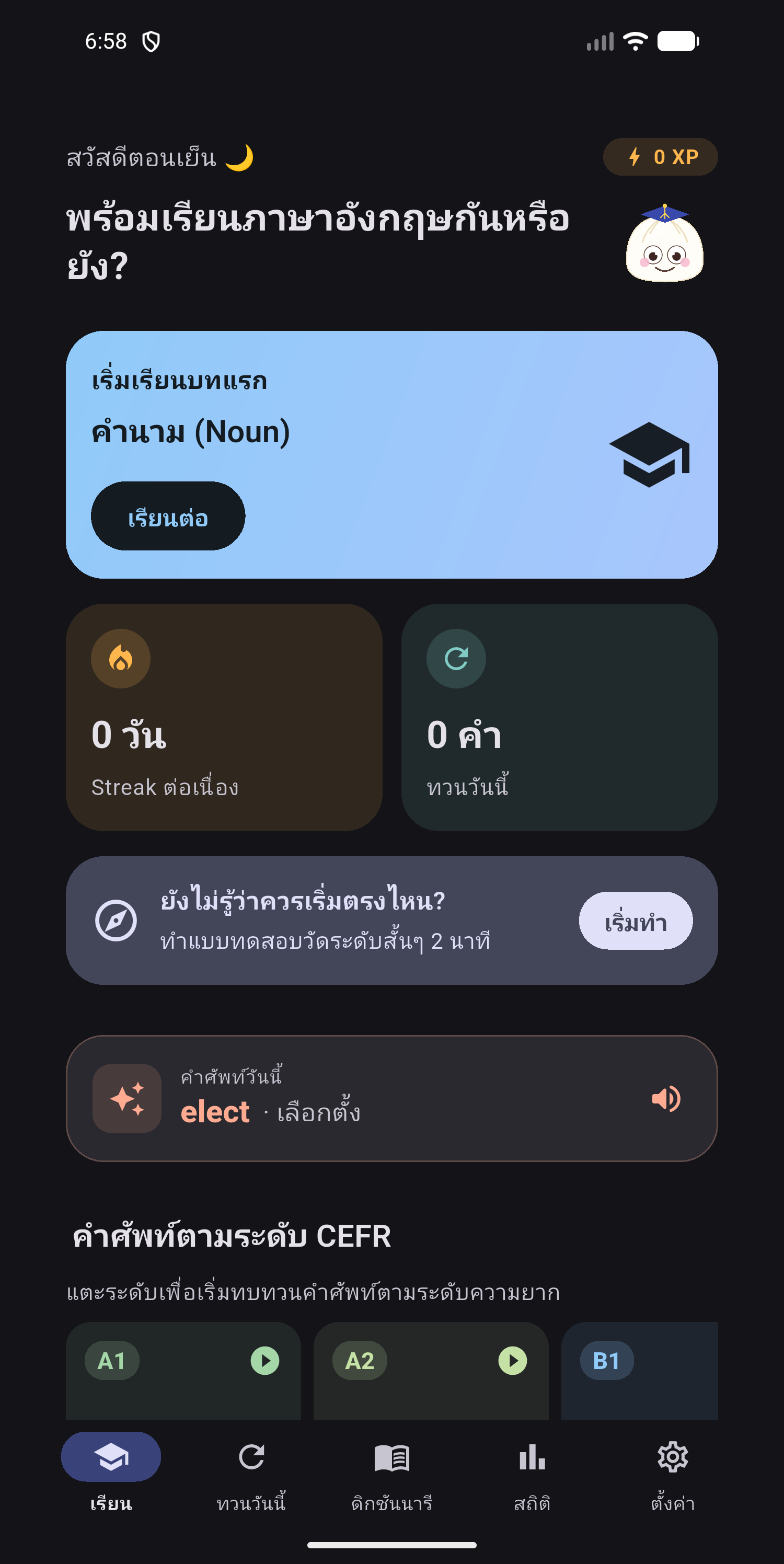 โหมดมืดของแอป ProfPao English