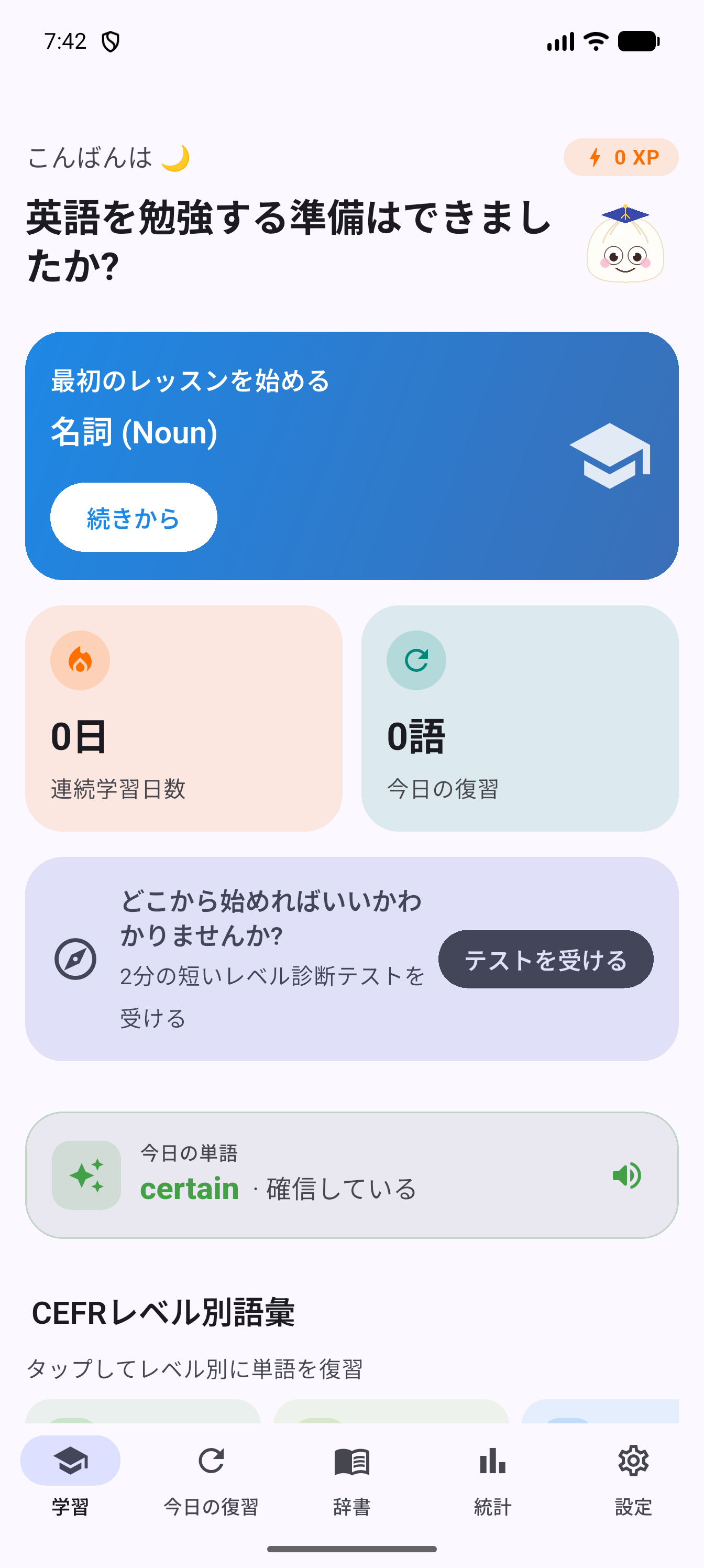 ProfPao Englishアプリの画面