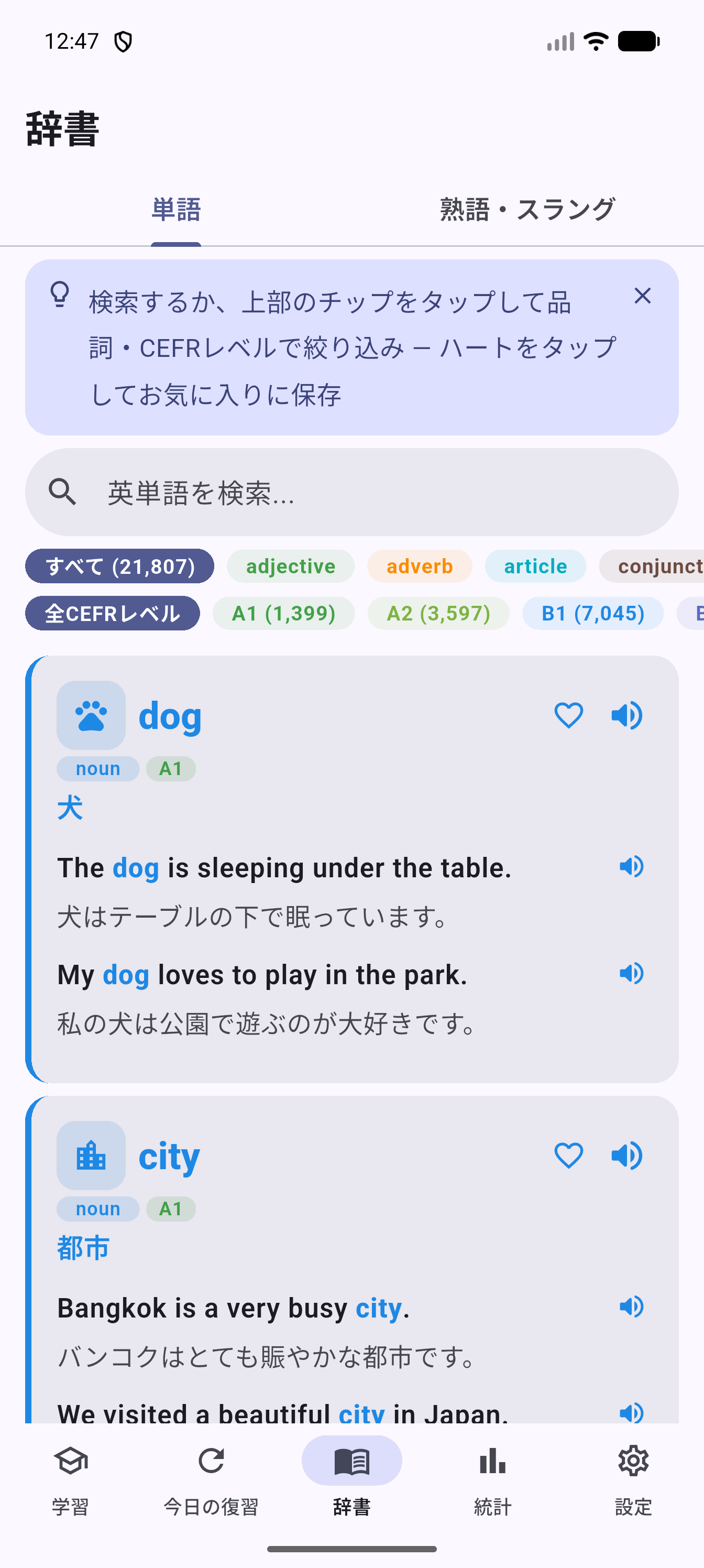 ProfPao Englishの辞書画面(日本語)