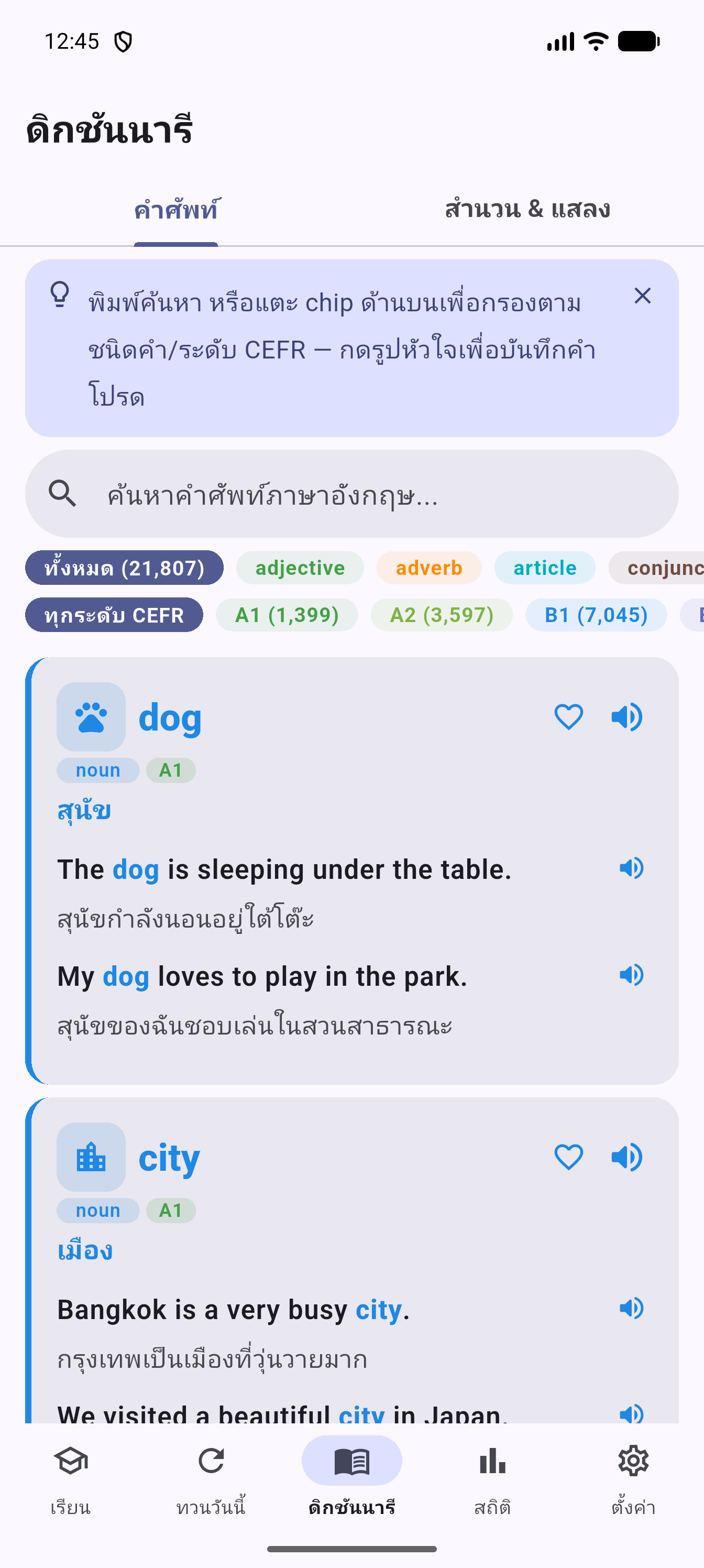 หน้าดิกชันนารีของแอป ProfPao English