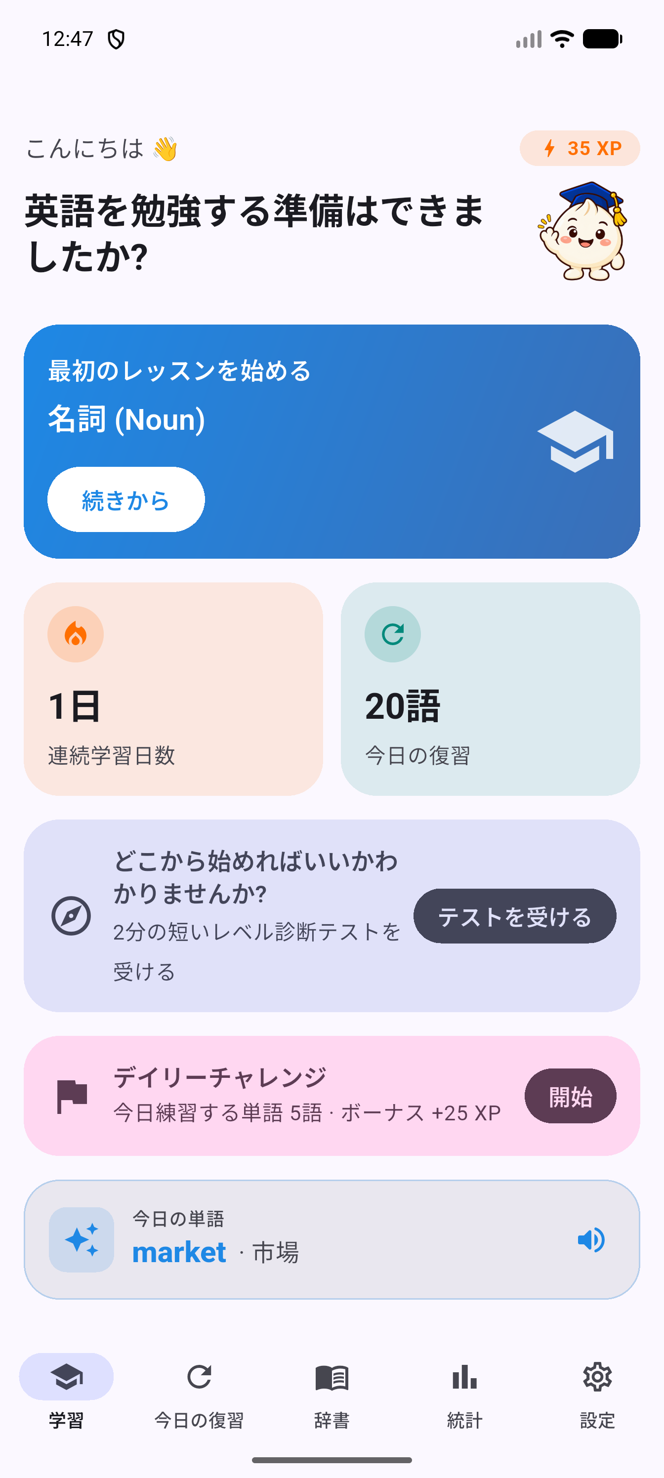ProfPao Englishのホーム画面(日本語)