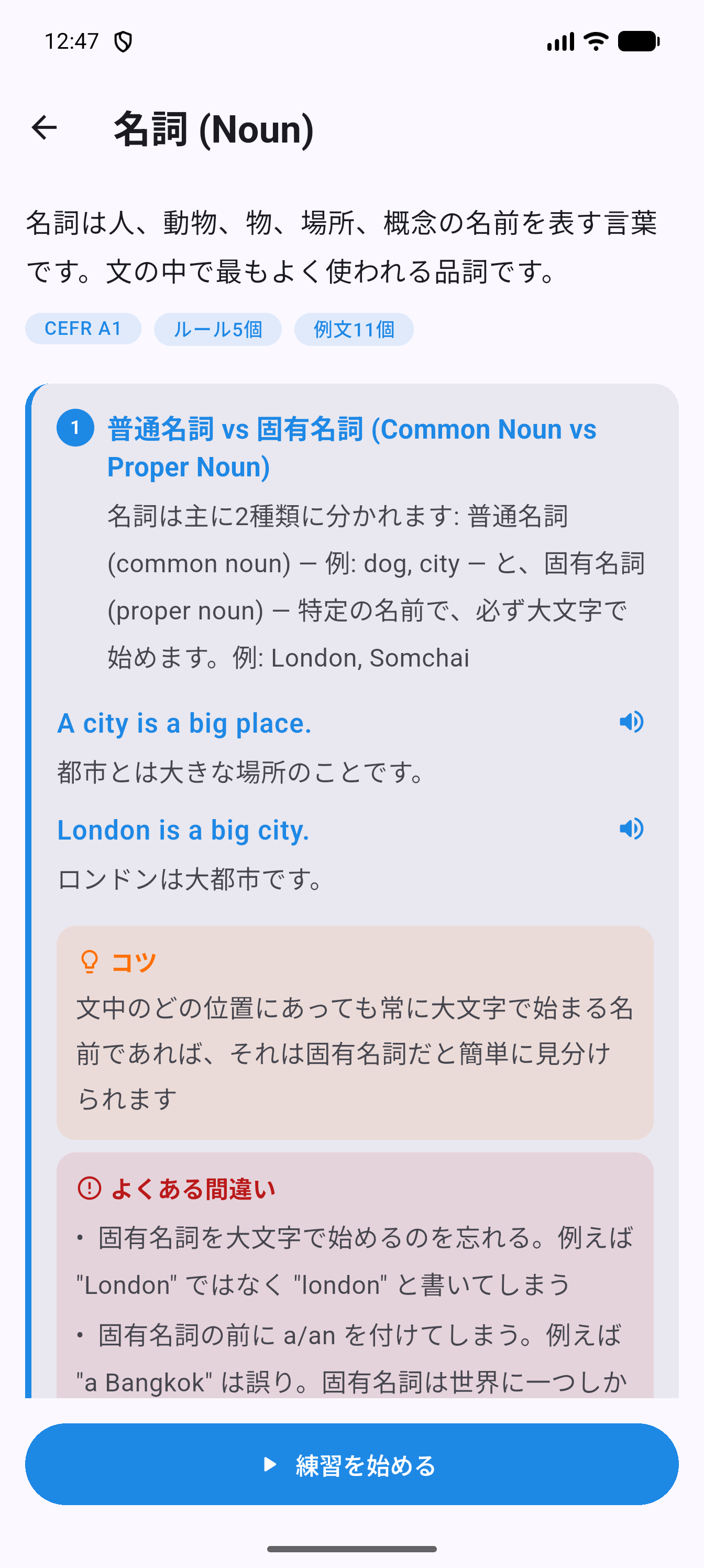 ProfPao Englishの文法レッスン画面(日本語)