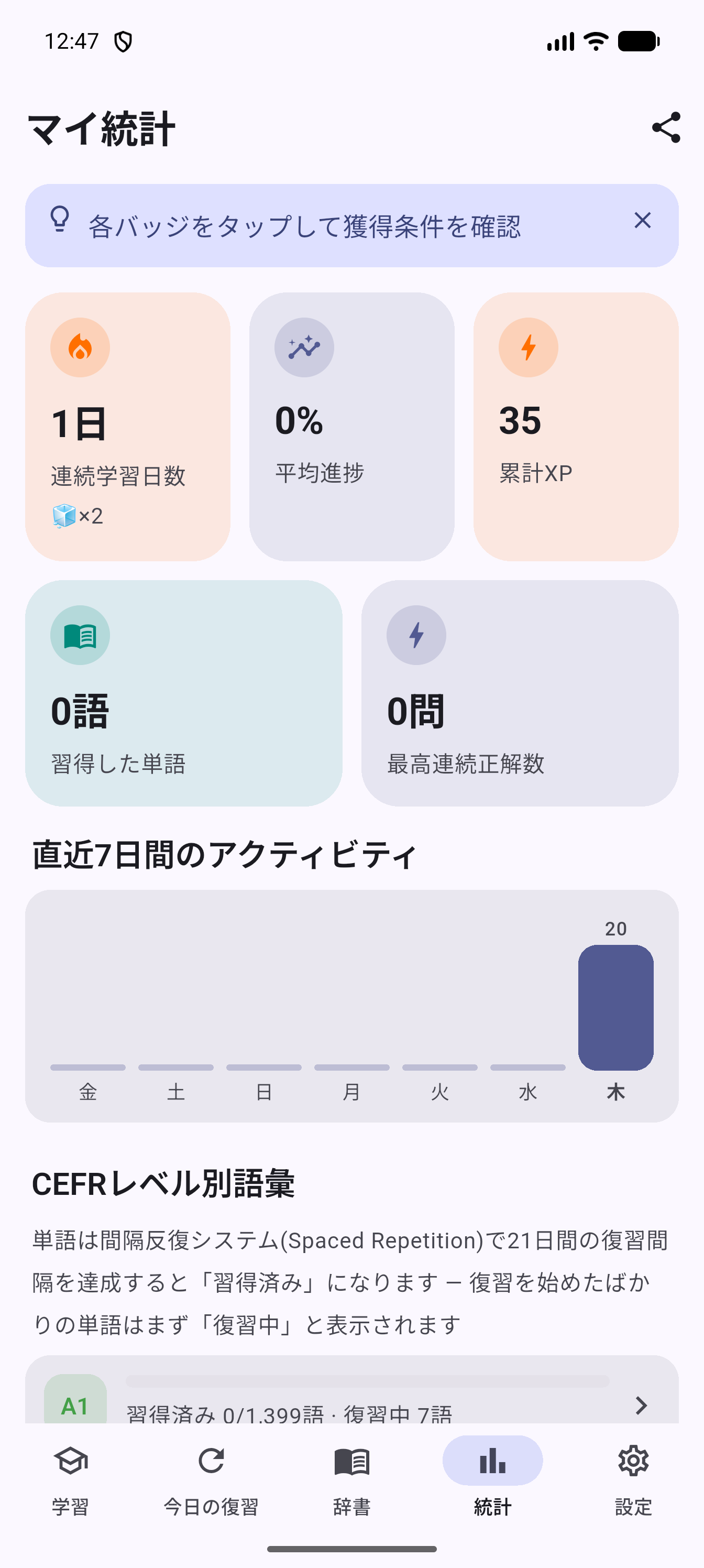 ProfPao Englishの進捗画面(日本語)