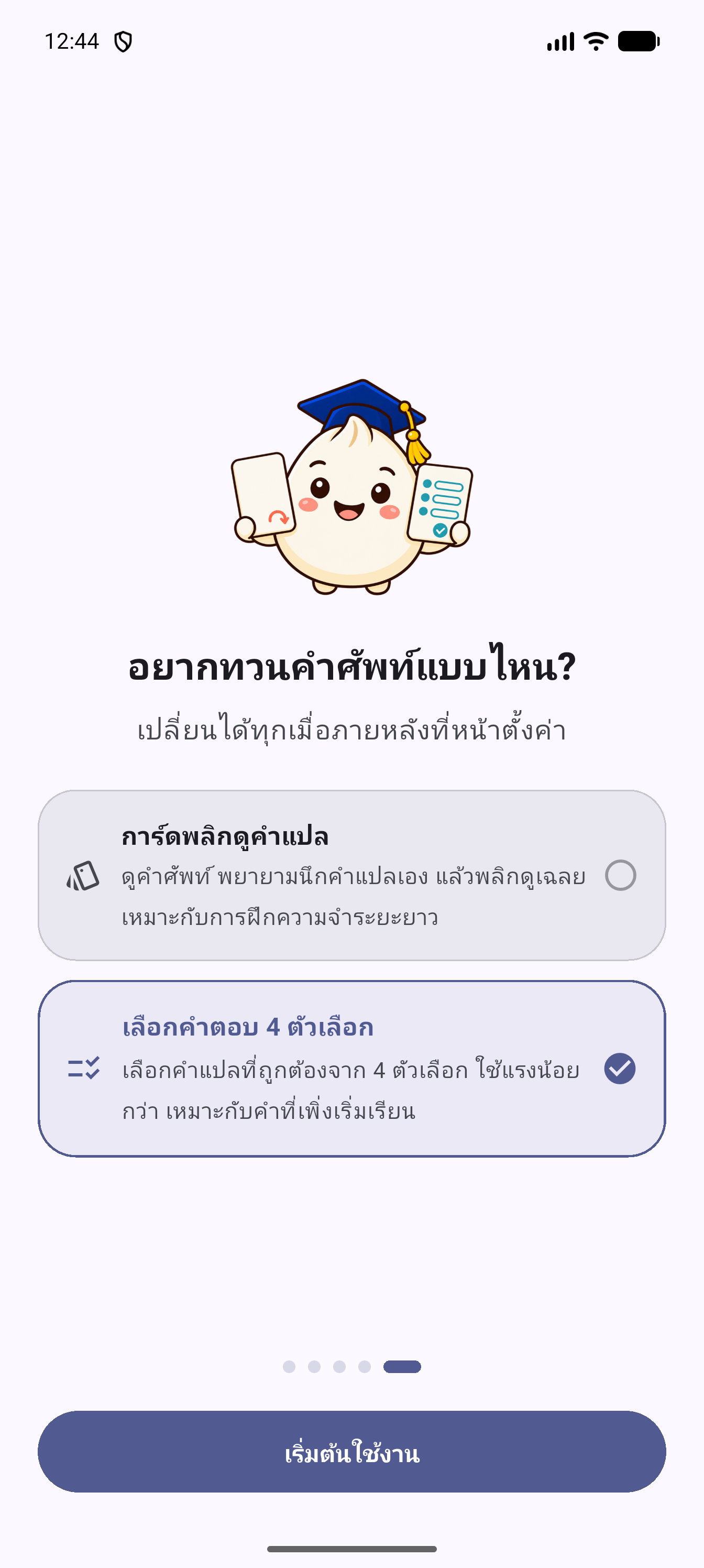 หน้าตั้งค่าวิธีทวนคำศัพท์ของแอป ProfPao English